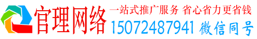 旺苍官理百度广告竞价